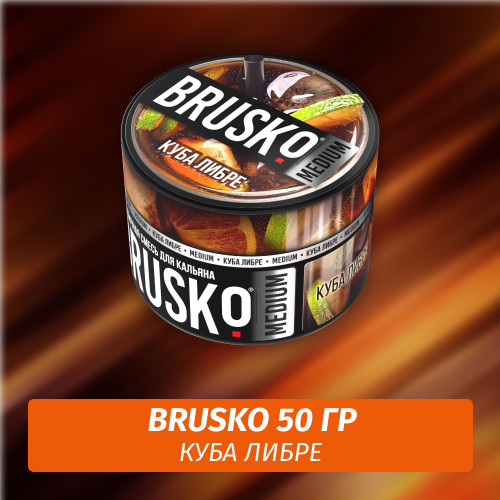 Brusko 50 гр Куба Либре (Бестабачная смесь) Brusko 50 гр Куба Либре (Бестабачная смесь)