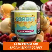 Табак Северный 40 гр Тропический Сорбет Limited