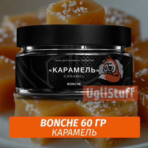 Табак Bonche 60 гр Caramel
