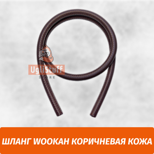 Шланг WOOKAH Brown Leather Шланг WOOKAH Brown Leather