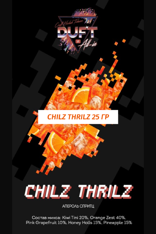 Табак DUFT Дафт 25 гр All-In Chilz Thrilz (Алкогольный аперитив) Табак DUFT Дафт 25 гр All-In Chilz Thrilz (Алкогольный аперитив)