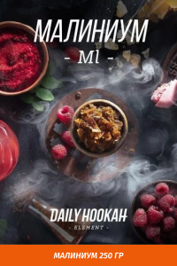 Табак Daily Hookah 250 гр Малиниум