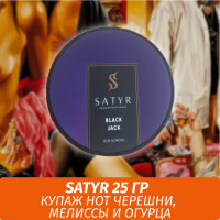 Табак Satyr Old School 25 гр Black Jack