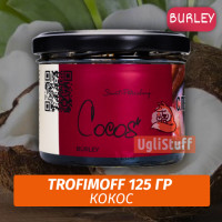 Табак для кальяна Trofimoff - Cocos (Кокос) Burley 125 гр