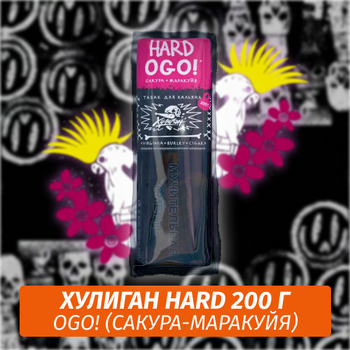 Табак Хулиган Hooligan HARD 200 g Ogo! (Сакура-Маракуйя) от Nuahule Group Табак Хулиган Hooligan HARD 200 g Ogo! (Сакура-Маракуйя) от Nuahule Group