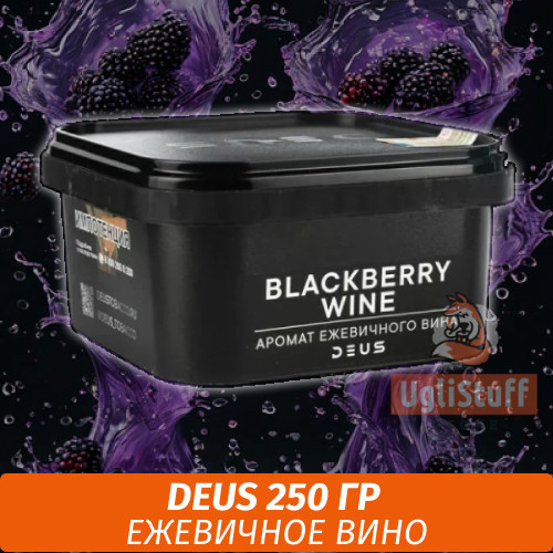 Табак Deus 250 гр - Blackberry Wine (Ежевичное вино) Табак Deus 250 гр - Blackberry Wine (Ежевичное вино)