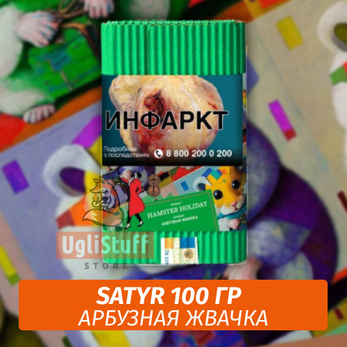 Табак Satyr 100 гр Hamster Holiday (Арбузная Жвачка) Табак Satyr 100 гр Hamster Holiday (Арбузная Жвачка)
