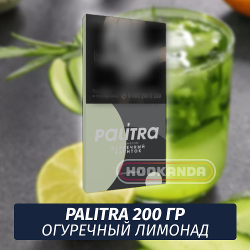 Табак Palitra Cucumber Drink (Огуречный лимонад) 200 гр Табак Palitra Cucumber Drink (Огуречный лимонад) 200 гр