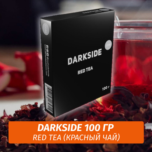 Табак Darkside 100 гр - Red Tea (Красный Чай) Core Табак Darkside 100 гр - Red Tea (Красный Чай) Core