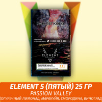 АКЦИЯ Табак Element 5 (Пятый) Элемент 25 гр Passion Valley (Огуречный лимонад, Маракуйя, Смородина, Виноград)