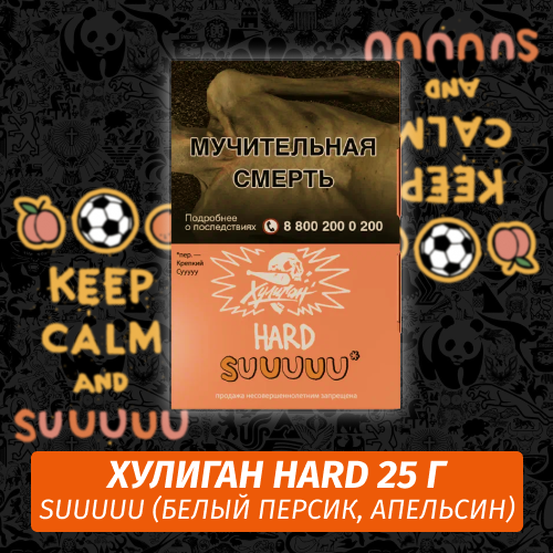 Табак Хулиган Hooligan HARD 25 g Suuuuu (Белый Персик, Апельсин) от Nuahule Group Табак Хулиган Hooligan HARD 25 g Suuuuu (Белый Персик, Апельсин) от Nuahule Group