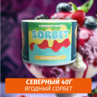 Табак Северный 40 гр Ягодный Сорбет Limited