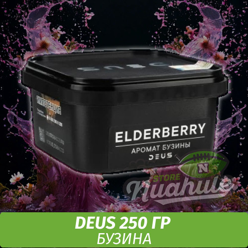 Табак Deus 250 гр - Elderberry (Бузина) Табак Deus 250 гр - Elderberry (Бузина)
