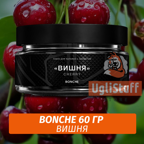 Табак Bonche 60 гр Cherry Табак Bonche 60 гр Cherry