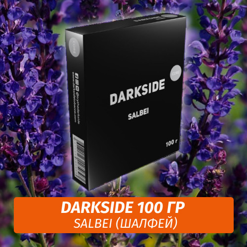 Табак Darkside 100 гр - Salbei (Шалфей) Core Табак Darkside 100 гр - Salbei (Шалфей) Core