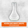 Колба Big Maks Drops (Капля) Прозрачная Колба Big Maks Drops (Капля) Прозрачная