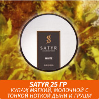 Табак Satyr 25 гр White
