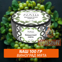 Табак Naш - Виноград Мята (100г)