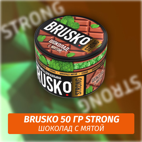 Brusko Strong 50 гр Шоколад с Мятой (Бестабачная смесь) Brusko Strong 50 гр Шоколад с Мятой (Бестабачная смесь)