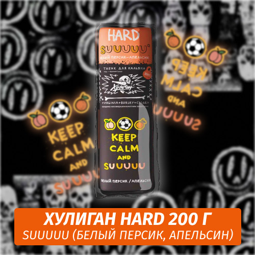 Табак Хулиган Hooligan HARD 200 g Suuuuu (Белый Персик, Апельсин) от Nuahule Group Табак Хулиган Hooligan HARD 200 g Suuuuu (Белый Персик, Апельсин) от Nuahule Group