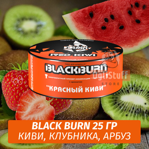Табак Black Burn 25 гр Red Kiwi (Киви, Арбуз, Клубника) Табак Black Burn 25 гр Red Kiwi (Киви, Арбуз, Клубника)