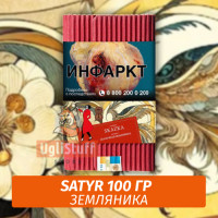 Табак Satyr 100 гр Skazka (Земляника)