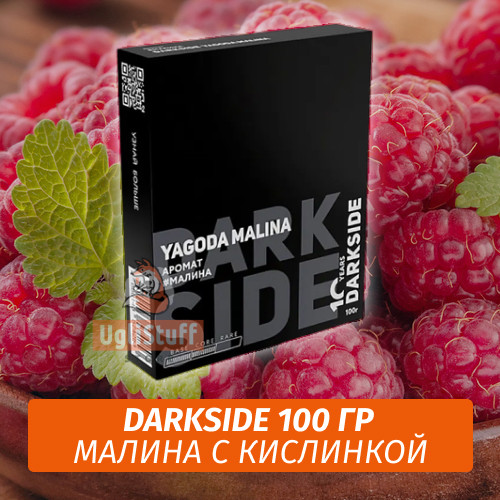 Табак Darkside 100 гр - Yagoda malina (Малина с Кислинкой) Core