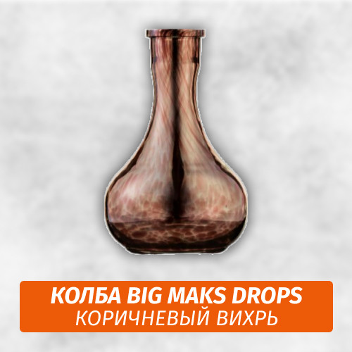 Drops Коричневый вихрь Drops Коричневый вихрь