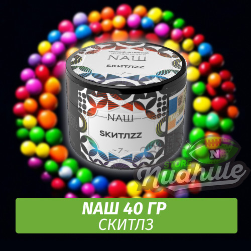 Табак Naш - Скитлс (40г)