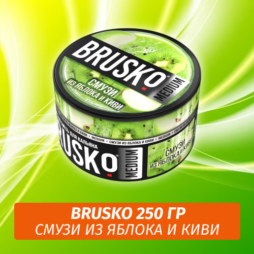 Brusko 250 гр Смузи из яблока и киви (Бестабачная смесь) Brusko 250 гр Смузи из яблока и киви (Бестабачная смесь)