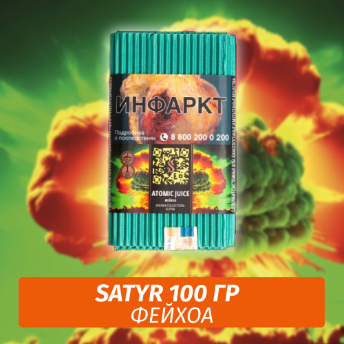 Табак Satyr 100 гр Atomic Juice (Фейхоа)