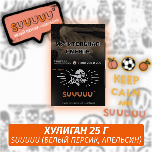 Табак Хулиган Hooligan 25 g Suuuuu (Белый Персик, Апельсин) от Nuahule Group Табак Хулиган Hooligan 25 g Suuuuu (Белый Персик, Апельсин) от Nuahule Group