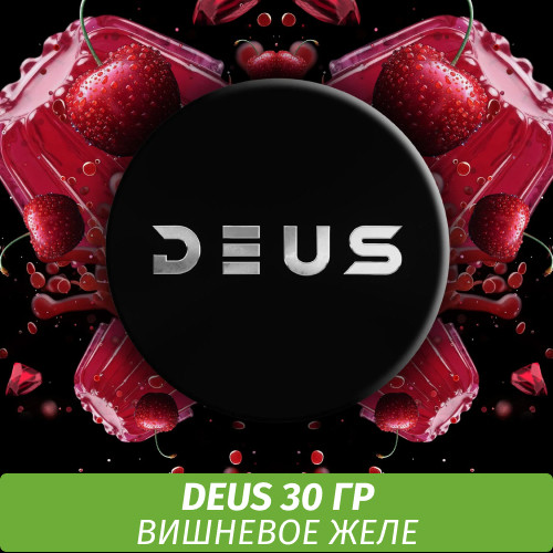 Табак Deus 30 гр - Cherry Jelly (Вишня желе) Табак Deus 30 гр - Cherry Jelly (Вишня желе)