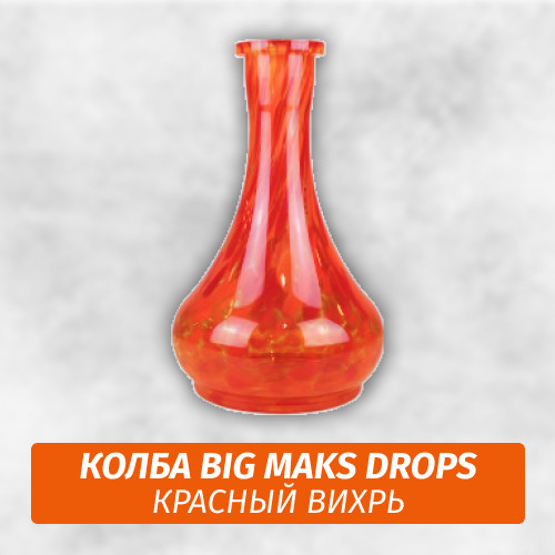 Колба Drops Красный вихрь