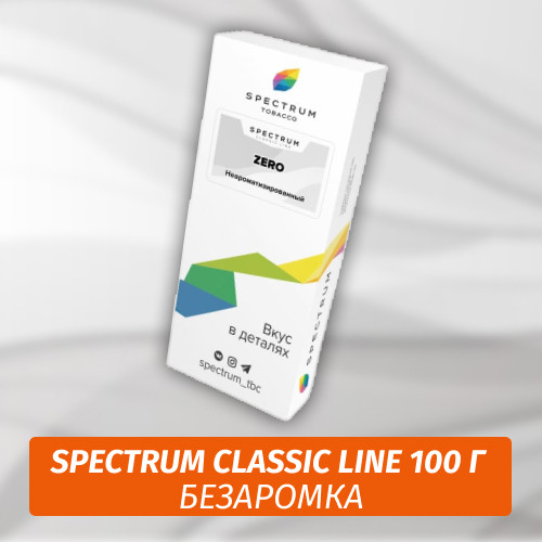 Табак Spectrum 100 гр Zero Табак Spectrum 100 гр Zero