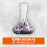 Колба Big Maks Марганец/Белый