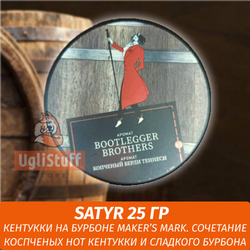 Табак Satyr Old School 25 гр Bootlegger Brothers Табак Satyr Old School 25 гр Bootlegger Brothers