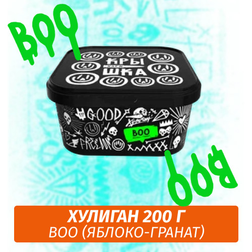 Табак Хулиган Hooligan 200 g Boo (Яблоко-Гранат) от Nuahule Group Табак Хулиган Hooligan 200 g Boo (Яблоко-Гранат) от Nuahule Group