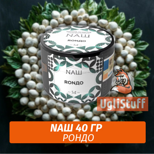 Табак Naш - Рондо (40г)