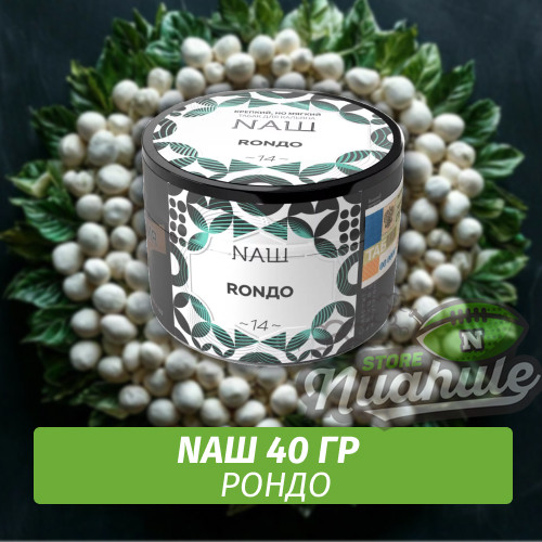Табак Naш - Рондо (40г)