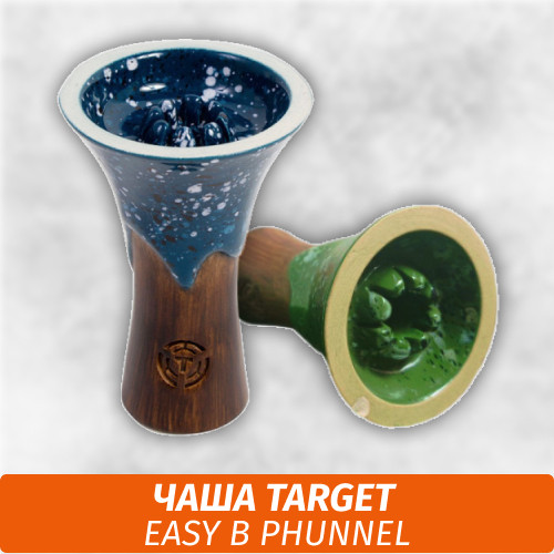 Чаша для кальяна Target - Easy B Чаша для кальяна Target - Easy B
