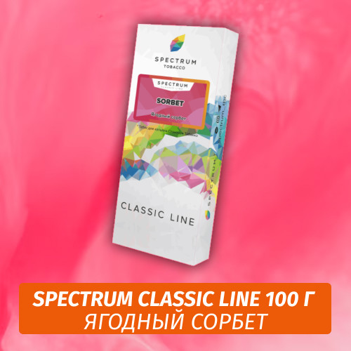 АКЦИЯ Табак Spectrum 100 гр Sorbet