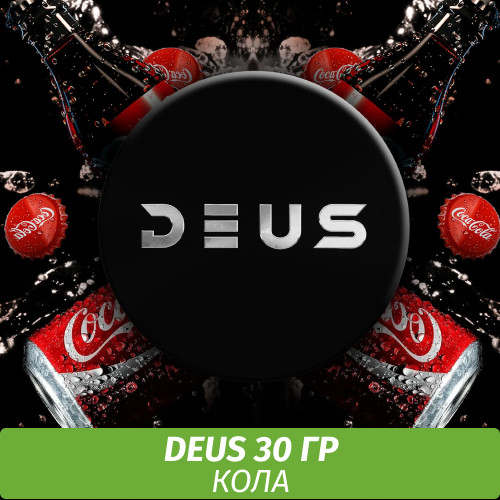 Табак Deus 30 гр - Cola (Кола) Табак Deus 30 гр - Cola (Кола)