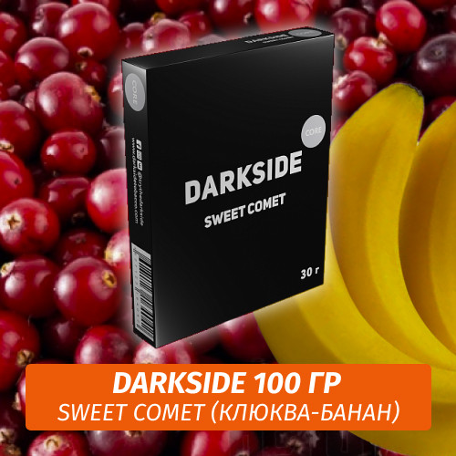 Табак Darkside 100 гр - Sweet Comet (Свит Комет) Core