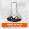 Колба Big Maks Белый/Черный