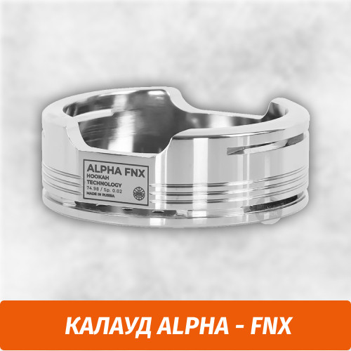 Калауд ALPHA - FNX Калауд ALPHA - FNX