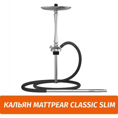 Кальян MattPear Classic Slim Кальян MattPear Classic Slim