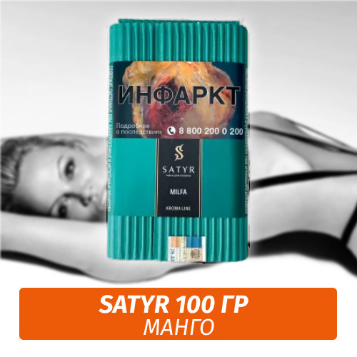Табак Satyr 100 гр Milfa (Манго) Табак Satyr 100 гр Milfa (Манго)