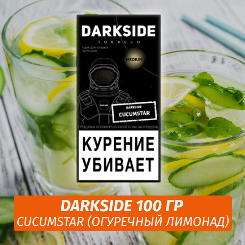 Табак Darkside 100 гр - Cucumstar (Огуречный лимонад) Core Табак Darkside 100 гр - Cucumstar (Огуречный лимонад) Core