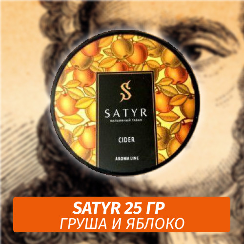 Табак Satyr 25 гр Cider Табак Satyr 25 гр Cider